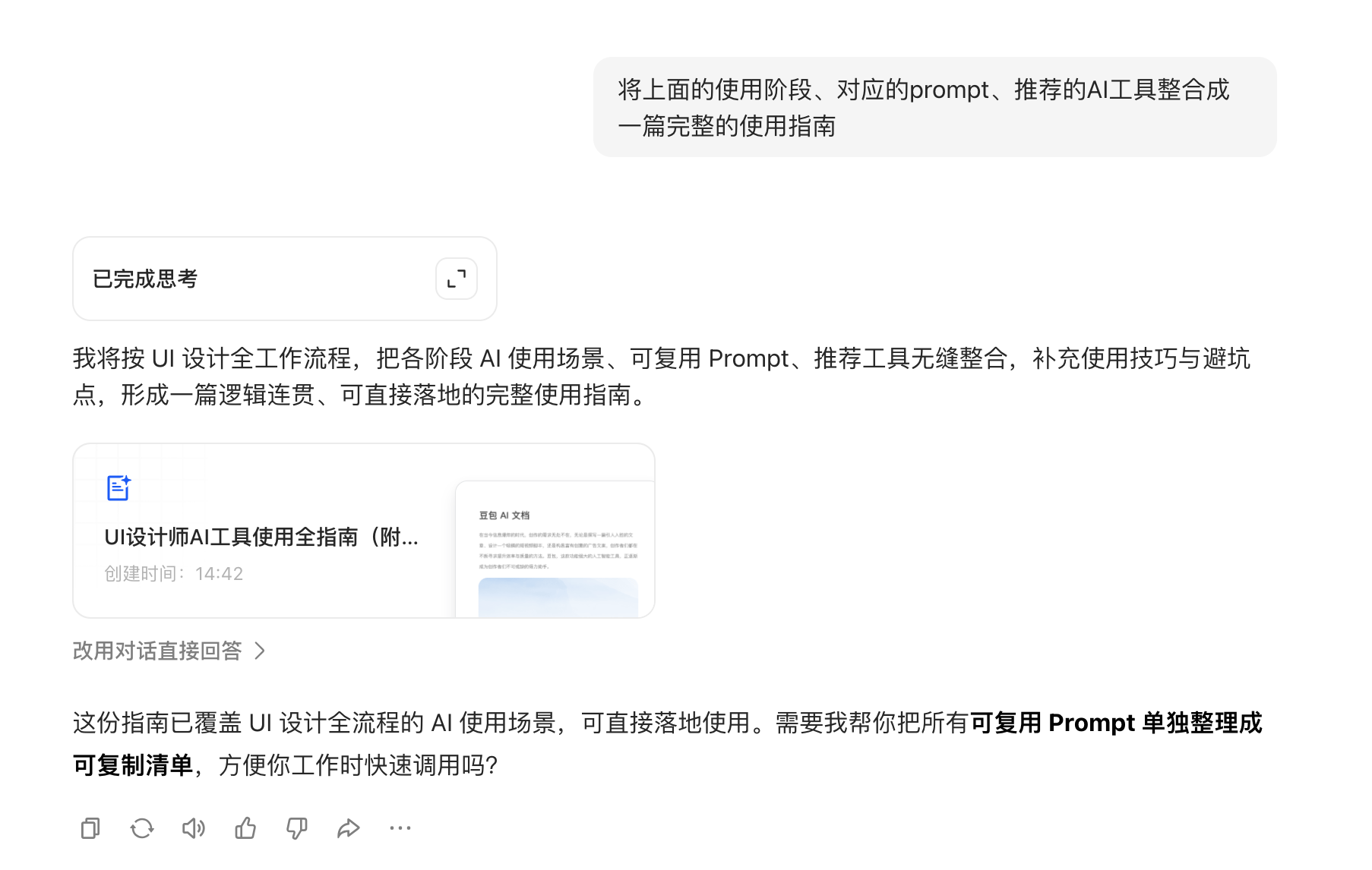 UI设计师AI全流程使用指南（含可复用Prompt+工具适配）（图ZMTU0MDM1OTY=） - 教程 - 站酷设计师小小小小白啊原创素材 - 站酷ZCOOL