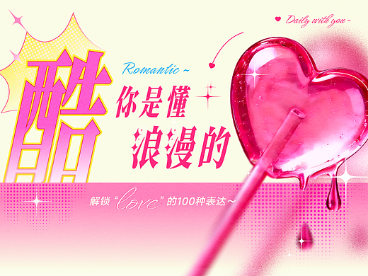 心動信號站｜酷！你是懂浪漫的（個人主頁-ZMTY5NTY4NA==） - AI創(chuàng)作 - 站酷設(shè)計師站酷會員原創(chuàng)素材 - 站酷ZCOOL