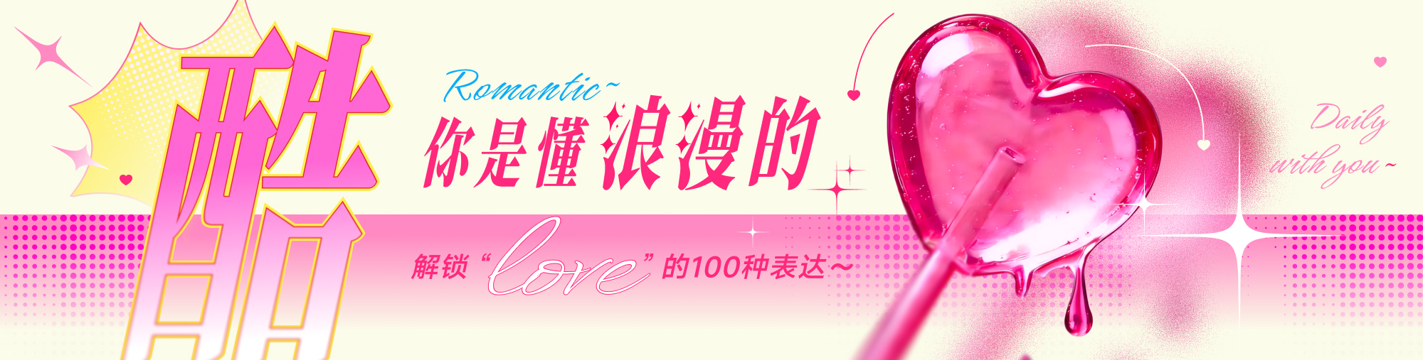 心动信号站｜酷！你是懂浪漫的（图ZMTU0MDM2ODA=） - 教程 - 站酷设计师站酷会员原创素材 - 站酷ZCOOL