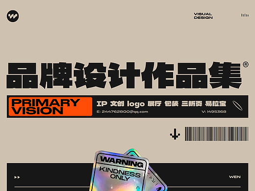 品牌设计作品集