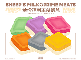 包装设计 | 尾浪宠物全价餐盒产品包装设计