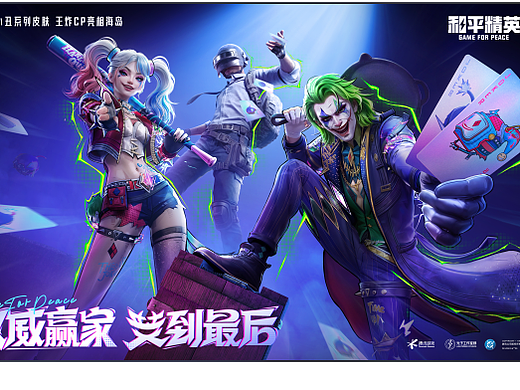 和平精英xDC小丑系列皮肤KV