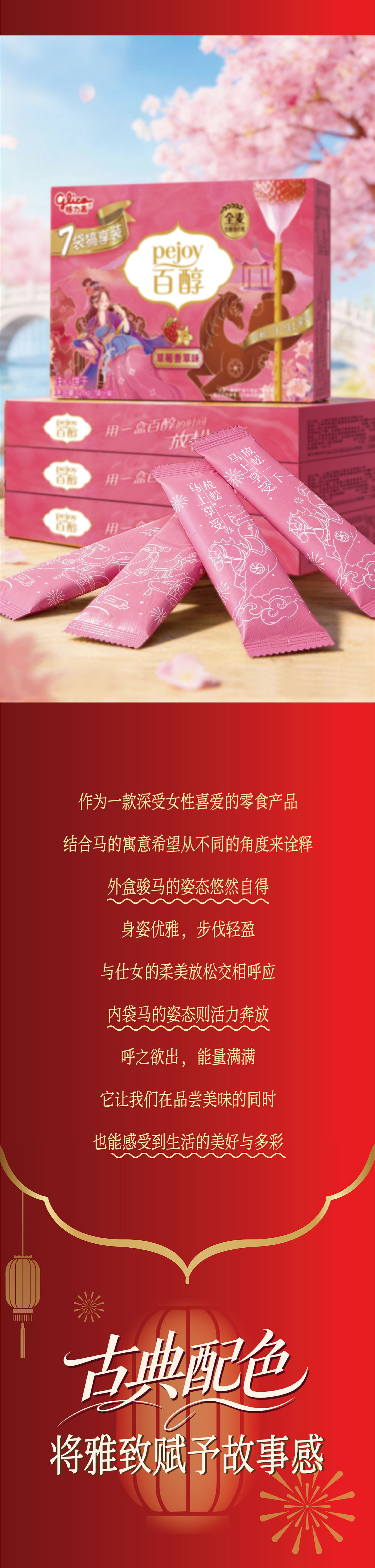 格力高百醇x璞梵 轻享这波马年国风的“甜”, 超爱了！（图ZNDAyMzE3Njky） - 包装 - 站酷设计师璞梵PUFINE原创素材 - 站酷ZCOOL