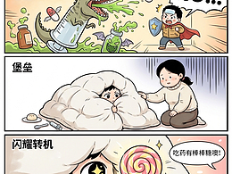 吃药大作战