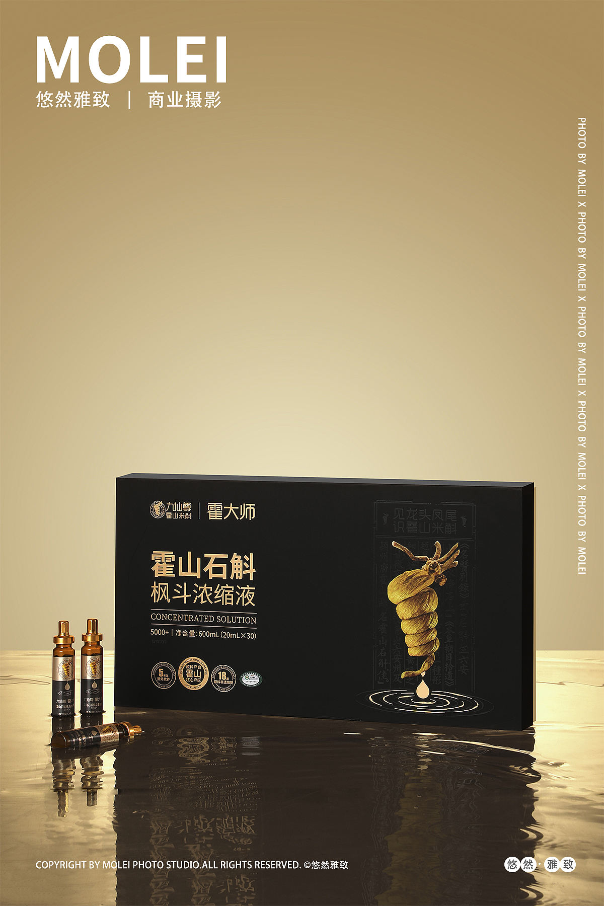 九仙尊|霍山米斛|枫斗浓缩液（图ZNDAyMzE4NzQ4） - 产品摄影 - 站酷设计师悠然雅致摄影原创素材 - 站酷ZCOOL