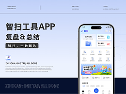 智掃工具APPUI界面設(shè)計