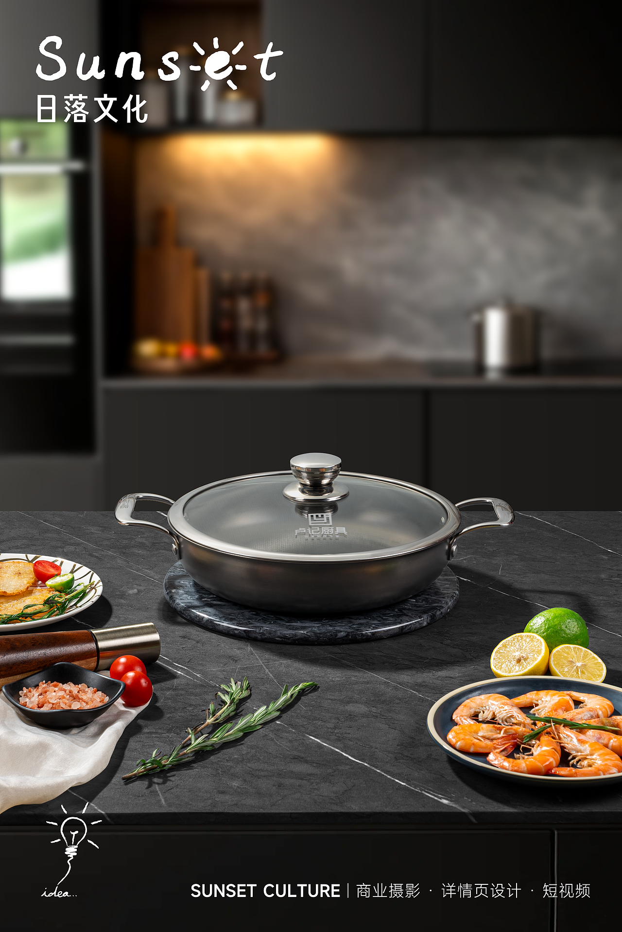 产品摄影丨纯钛西班牙海鲜锅x 日落文化Sunset（图ZNDAyMzIzNjM2） - 产品摄影 - 站酷设计师日落文化Sunset原创素材 - 站酷ZCOOL