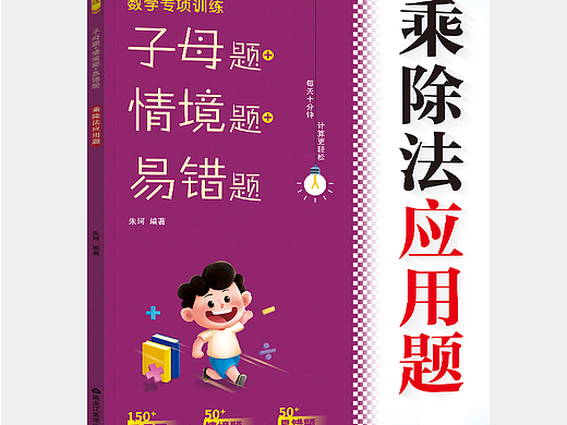 《小学数学专项训练》全套8册 已上市。