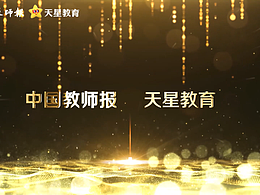 教材幫大會(huì)大屏開幕式視頻