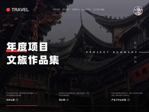 文旅项目年度总结