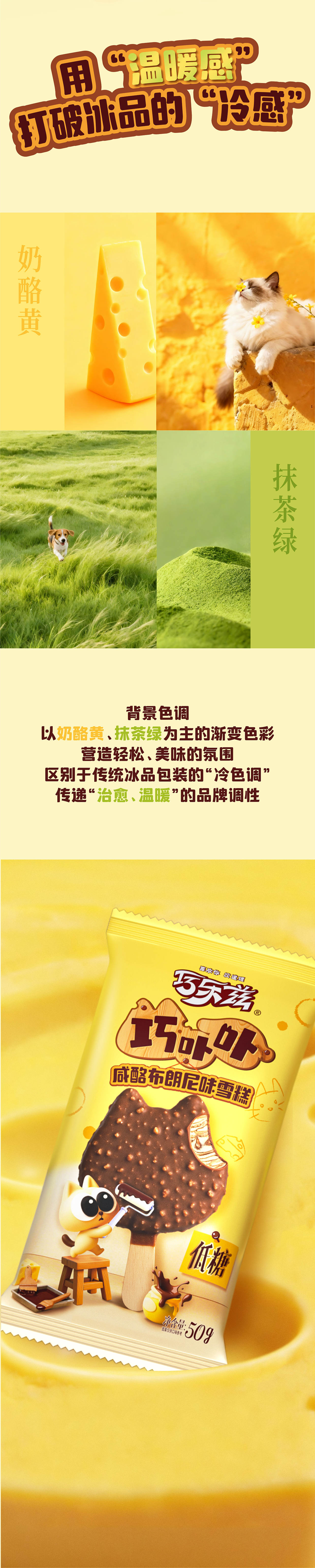 巧乐兹x璞梵 磕到啦,这对“ 宠萌CP ”别太“ 甜 ”了(图ZNDAyMzI4NTc2) - 包装 - 站酷设计师璞梵PUFINE原创素材 - 站酷ZCOOL