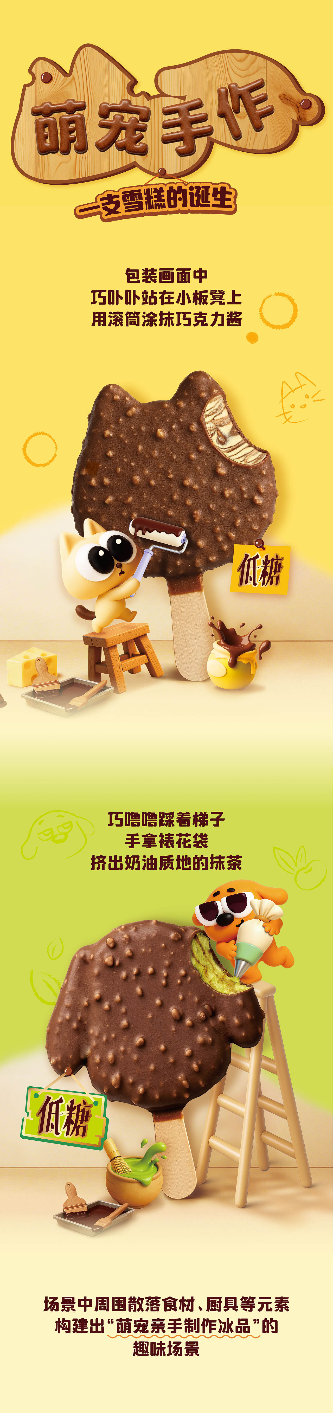 巧乐兹x璞梵 磕到啦,这对“ 宠萌CP ”别太“ 甜 ”了(图ZNDAyMzI4NTY0) - 包装 - 站酷设计师璞梵PUFINE原创素材 - 站酷ZCOOL