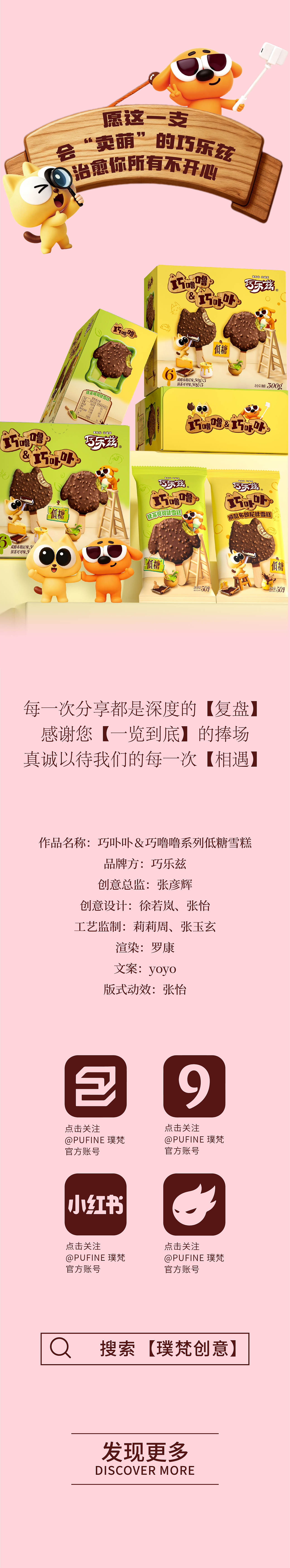 巧乐兹x璞梵 磕到啦,这对“ 宠萌CP ”别太“ 甜 ”了(图ZNDAyMzI4NTky) - 包装 - 站酷设计师璞梵PUFINE原创素材 - 站酷ZCOOL