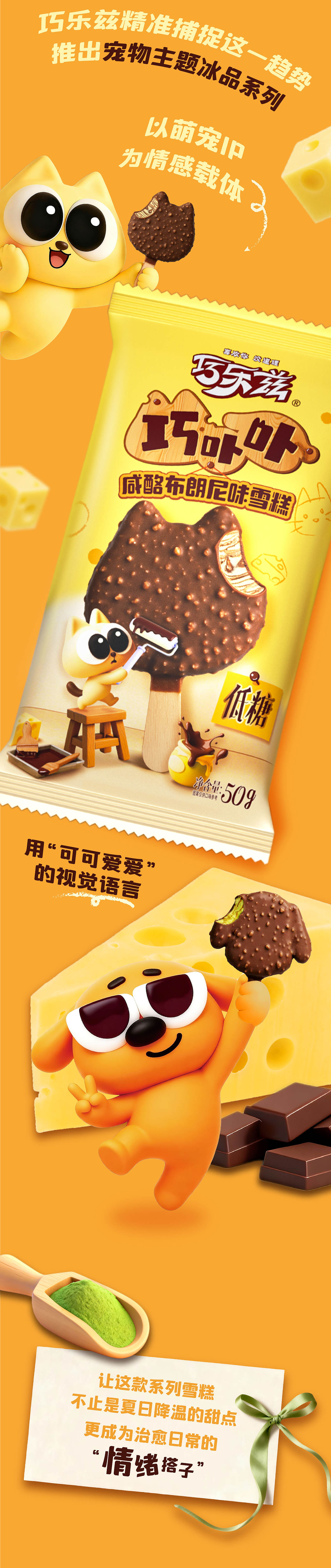 巧乐兹x璞梵 磕到啦,这对“ 宠萌CP ”别太“ 甜 ”了(图ZNDAyMzI4NTM2) - 包装 - 站酷设计师璞梵PUFINE原创素材 - 站酷ZCOOL