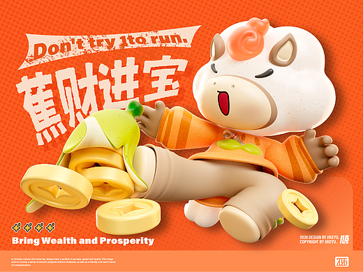 2026马年IP设计丨马顺顺