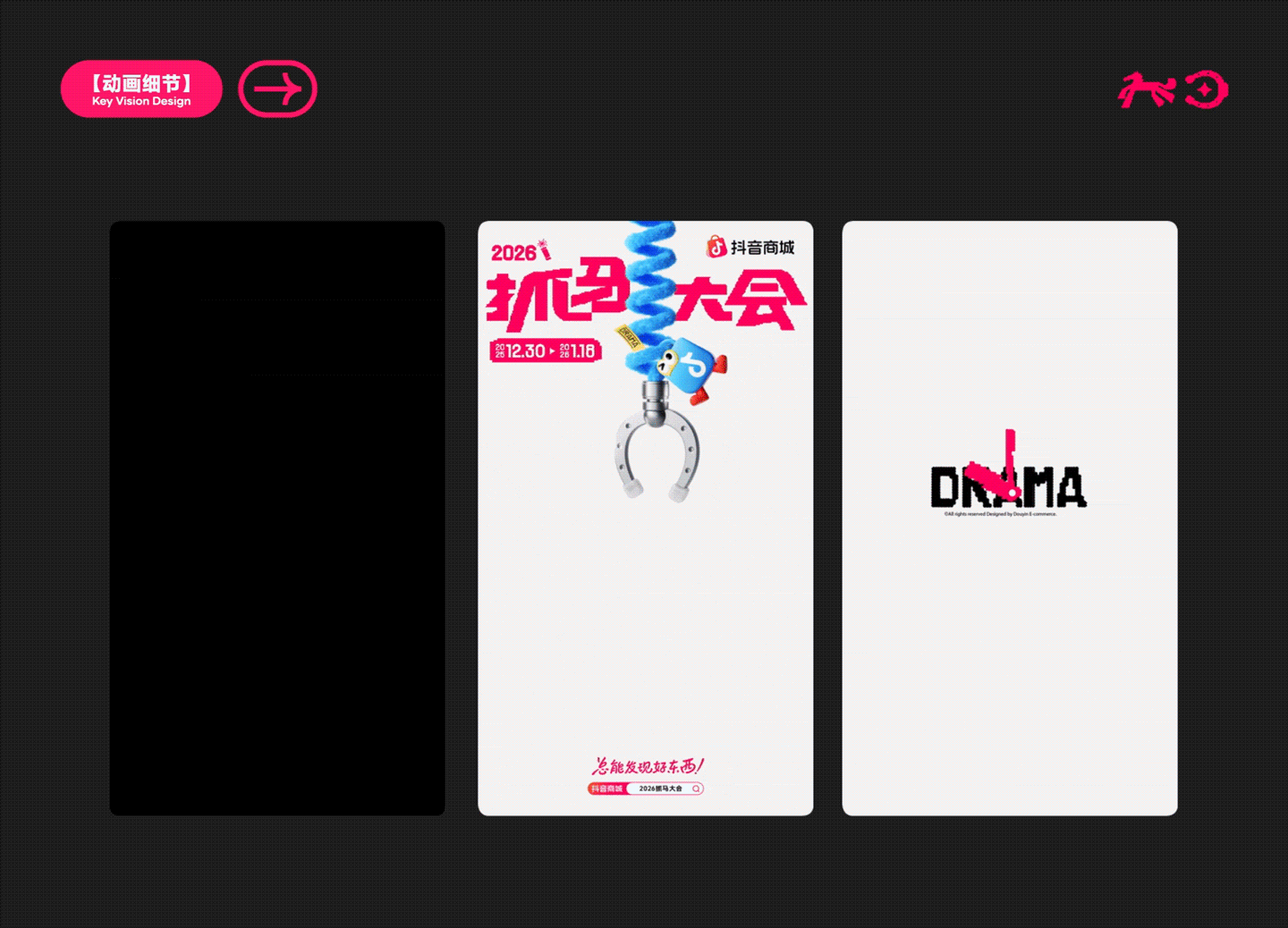 抖音商城抓马大会全案设计（图ZNDAyMzMyNDY4） - 运营设计 - 站酷设计师N30DESIGN原创素材 - 站酷ZCOOL