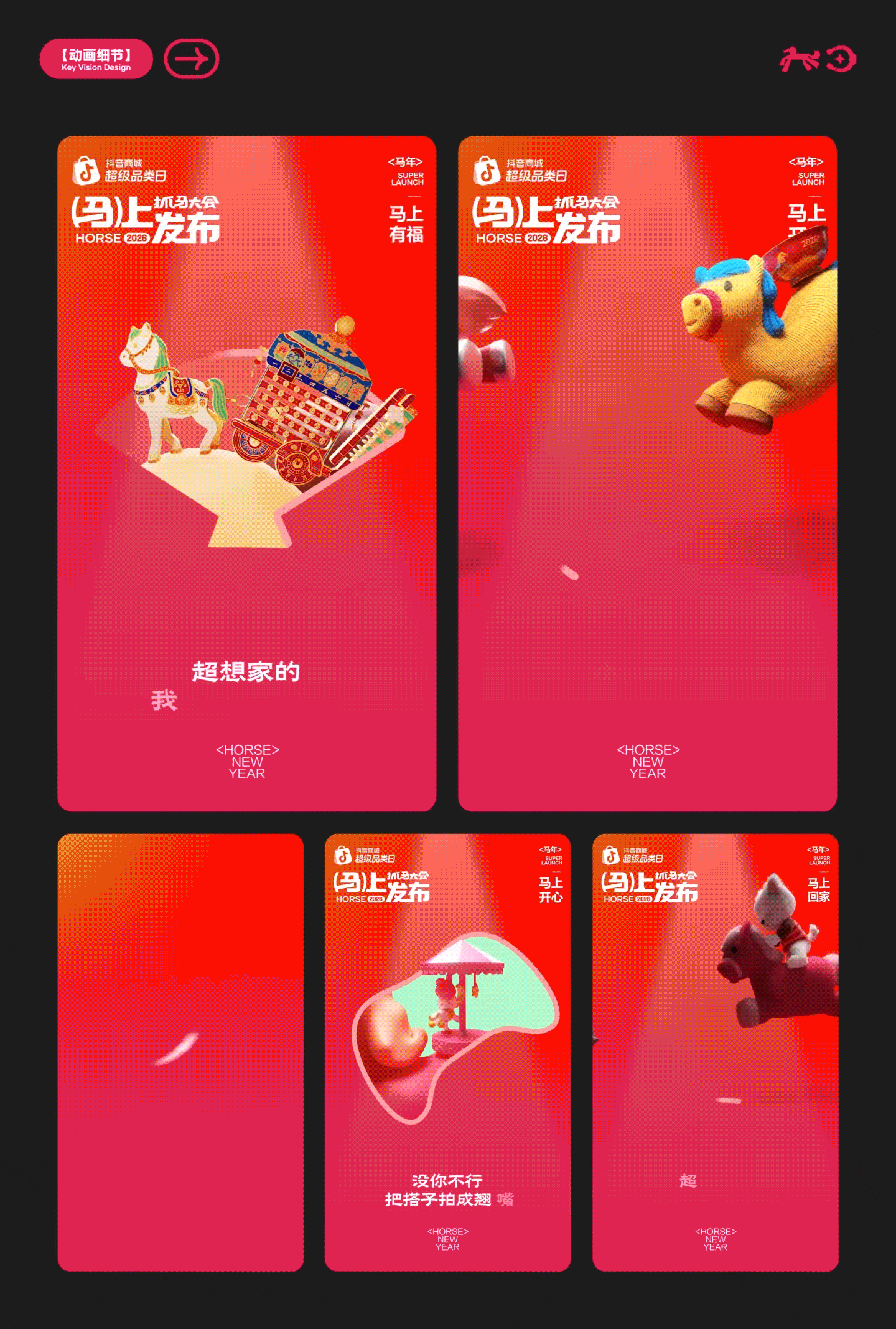 抖音商城抓马大会全案设计（图ZNDAyMzMyNTE2） - 运营设计 - 站酷设计师N30DESIGN原创素材 - 站酷ZCOOL