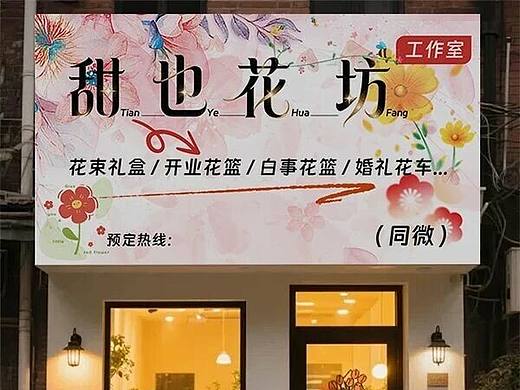 花店门头及头像设计