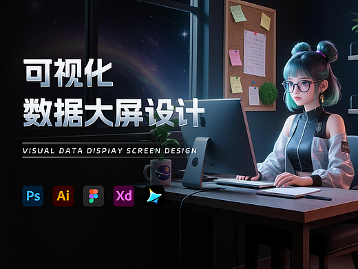 数据大屏作品整理1