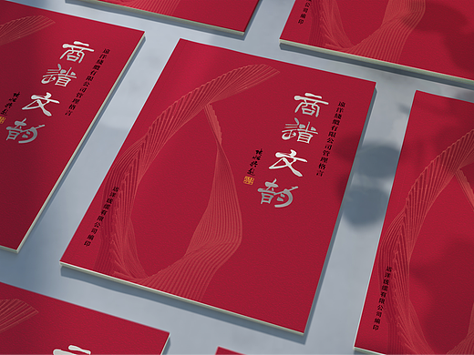 品述智邦携远洋线缆|企业文化管理画册|书法画册