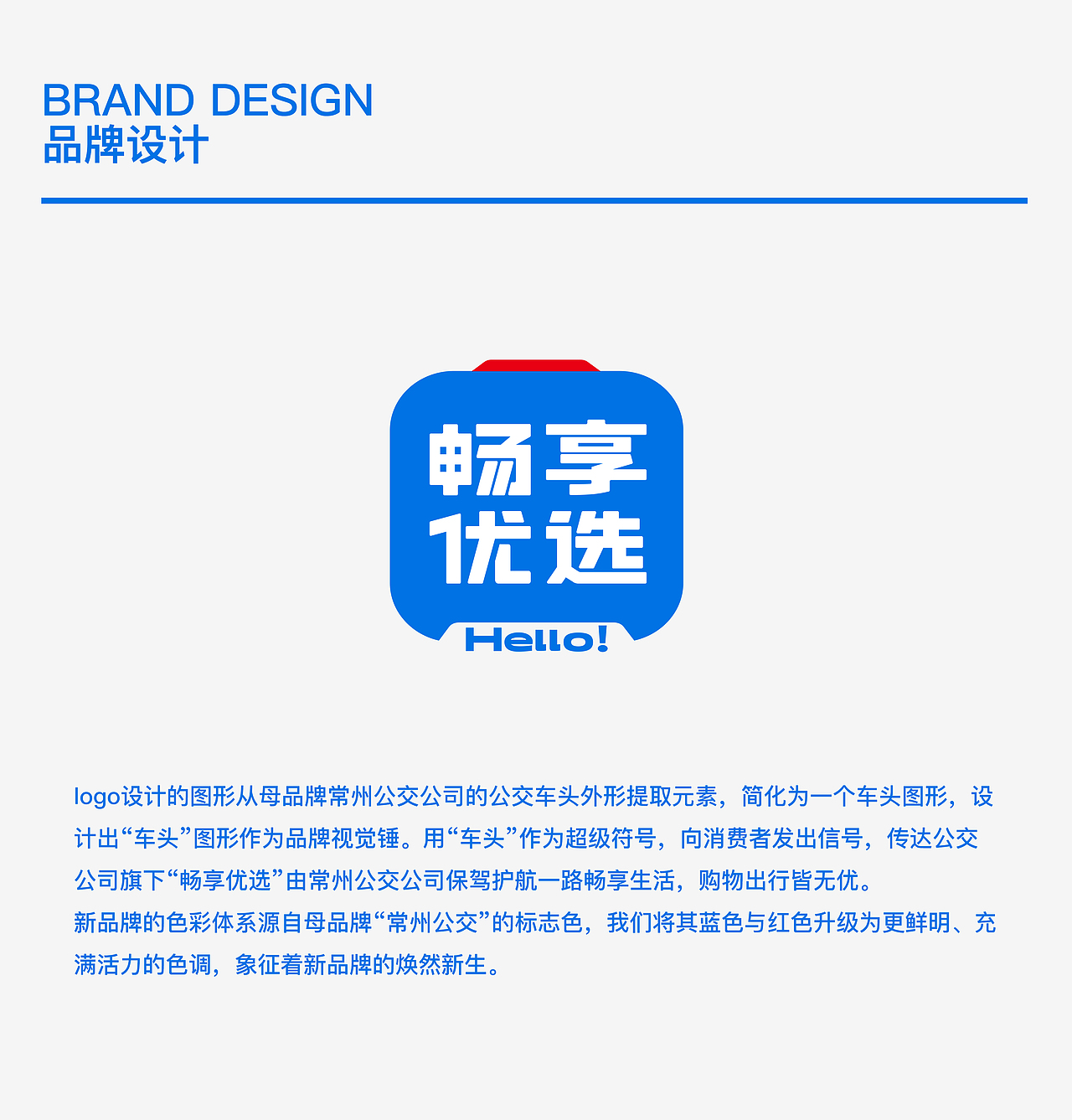 常州公交集团旗下品牌「畅享优选」品牌设计（图ZNDAyMzQxMjUy） - 品牌 - 站酷设计师卢丹品牌设计师原创素材 - 站酷ZCOOL