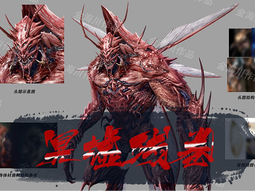 《冥墟殘卷》-糜鍔蟲使（個(gè)人主頁-ZNzMxMjc5MDQ=） - 游戲原畫 - 站酷設(shè)計(jì)師金海川原創(chuàng)素材 - 站酷ZCOOL