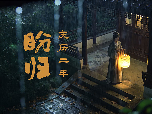 AI影视短片《盼归》