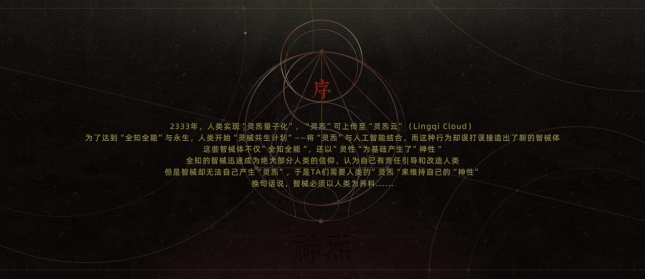 《神炁-灵与械》（图ZNDAyMzQ0NDQw） - 概念设定 - 站酷设计师隔壁家的pboy原创素材 - 站酷ZCOOL