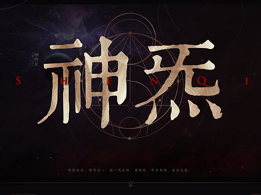 《神炁-灵与械》