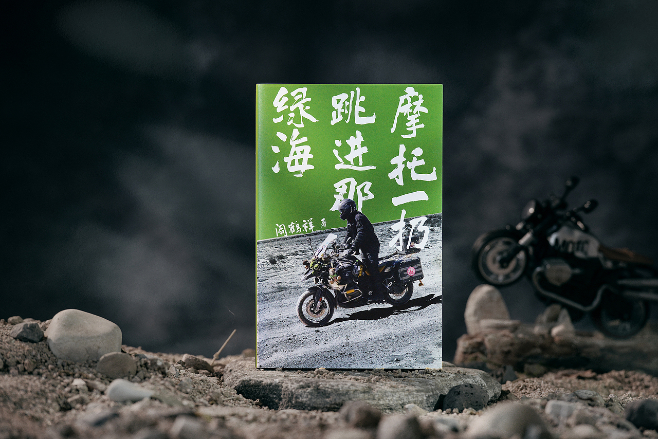 封面设计 | 摩托一扔跳进那绿海（图ZNDAyMzQ1MDAw） - 书籍/画册 - 站酷设计师木春原创素材 - 站酷ZCOOL
