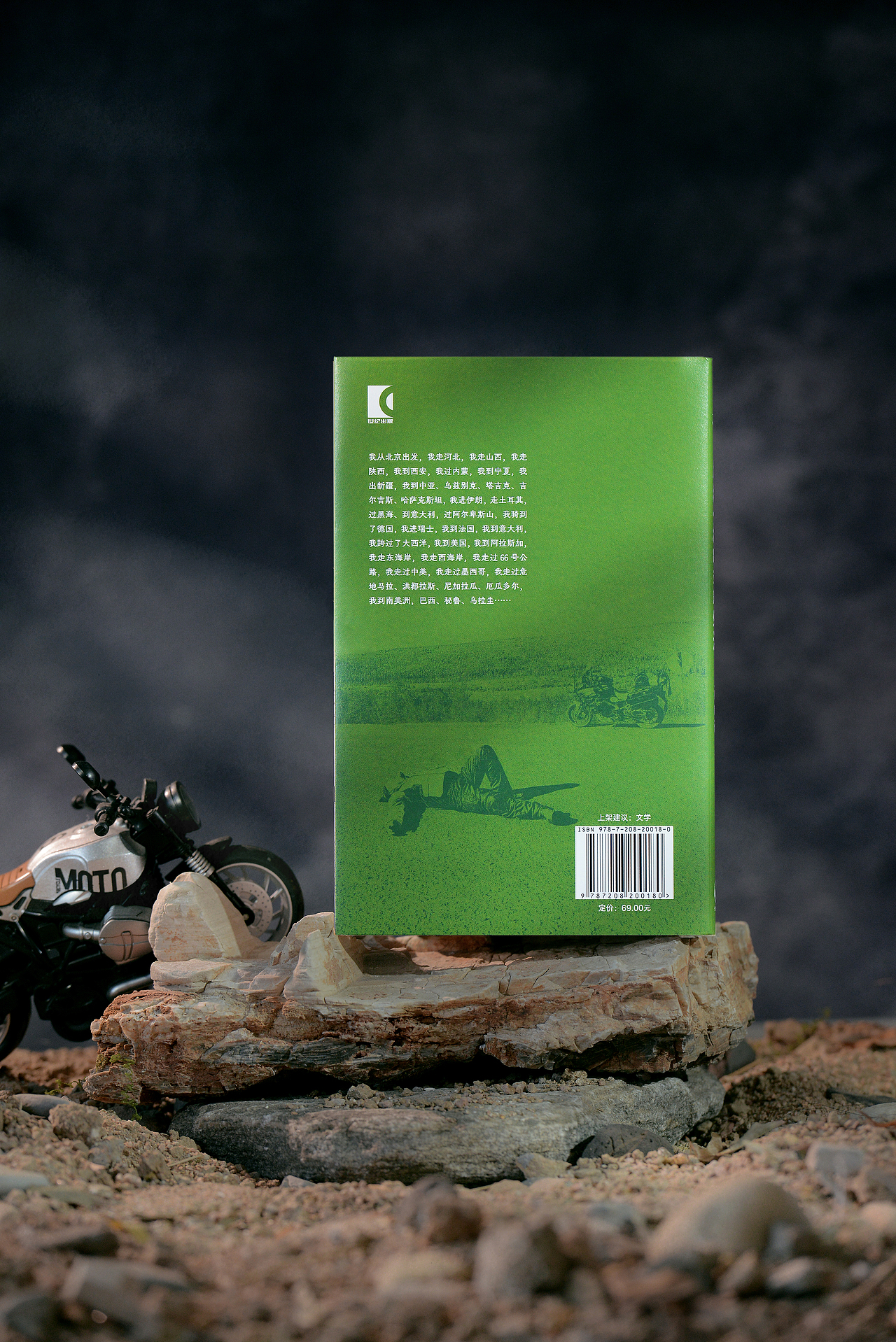 封面设计 | 摩托一扔跳进那绿海（图ZNDAyMzQ1MDA0） - 书籍/画册 - 站酷设计师木春原创素材 - 站酷ZCOOL