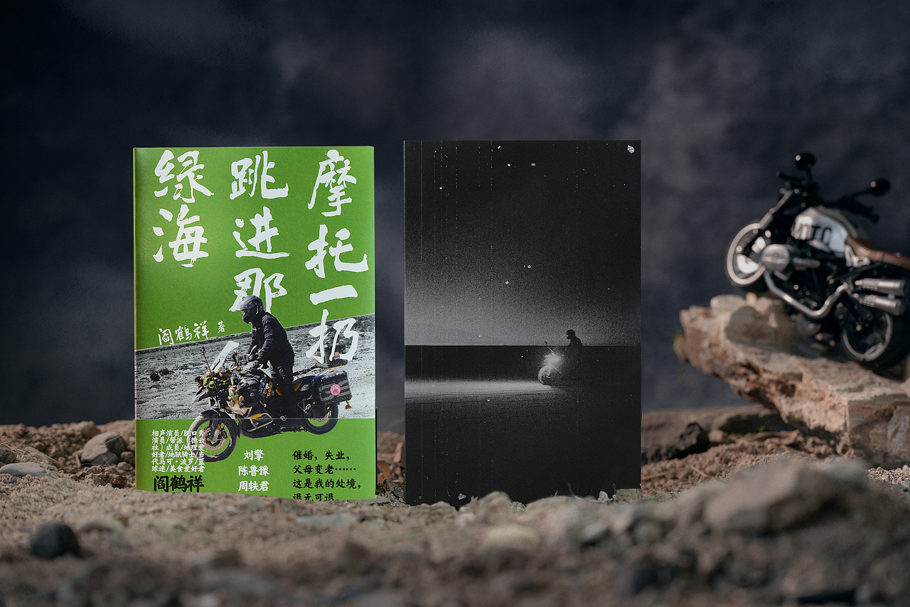 封面设计 | 摩托一扔跳进那绿海（图ZNDAyMzQ1MDEy） - 书籍/画册 - 站酷设计师木春原创素材 - 站酷ZCOOL