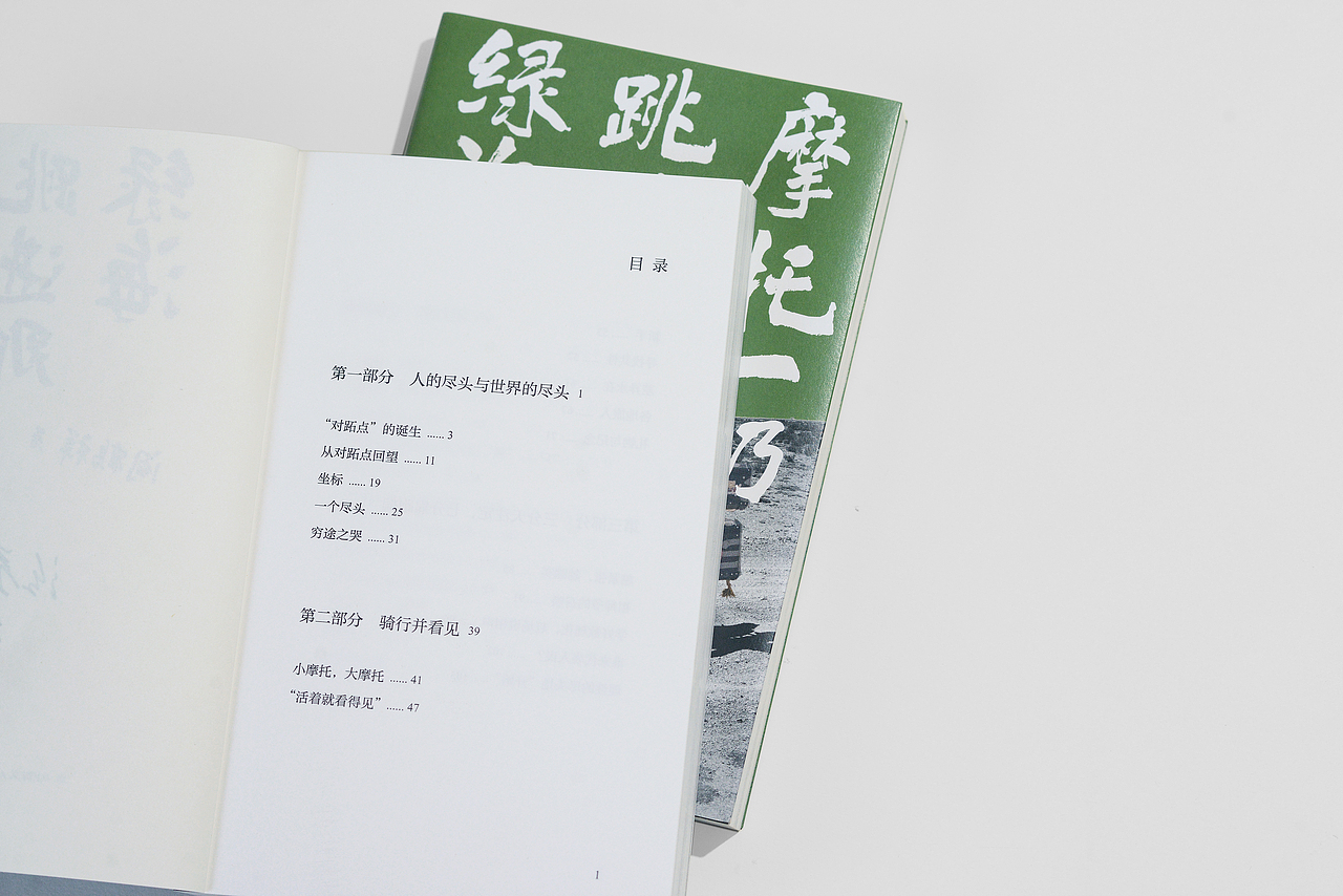 封面设计 | 摩托一扔跳进那绿海（图ZNDAyMzQ1MDQ0） - 书籍/画册 - 站酷设计师木春原创素材 - 站酷ZCOOL