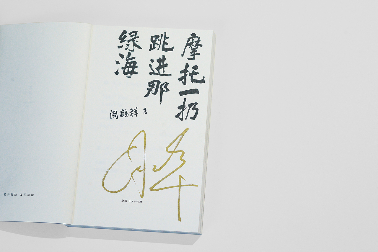 封面设计 | 摩托一扔跳进那绿海（图ZNDAyMzQ1MDM2） - 书籍/画册 - 站酷设计师木春原创素材 - 站酷ZCOOL