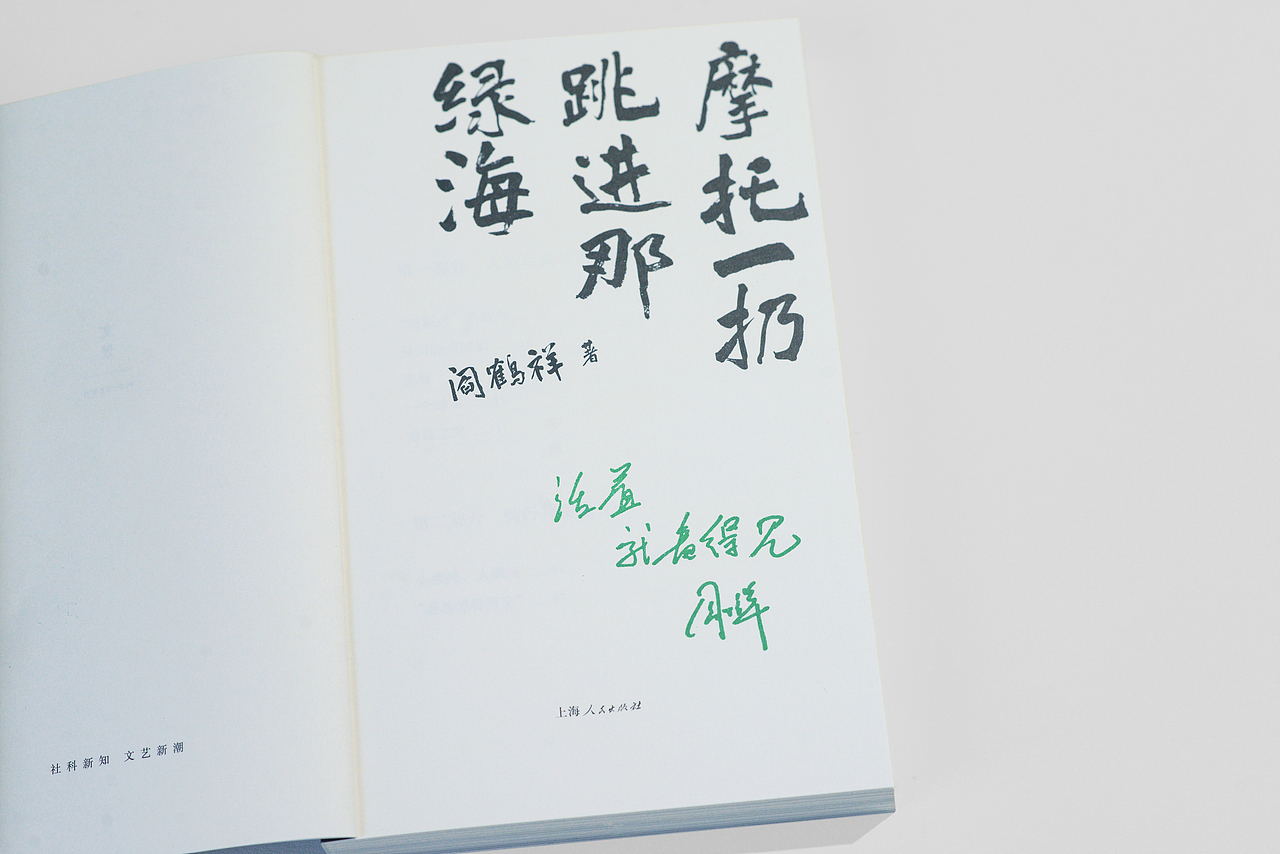 封面设计 | 摩托一扔跳进那绿海（图ZNDAyMzQ1MDQw） - 书籍/画册 - 站酷设计师木春原创素材 - 站酷ZCOOL