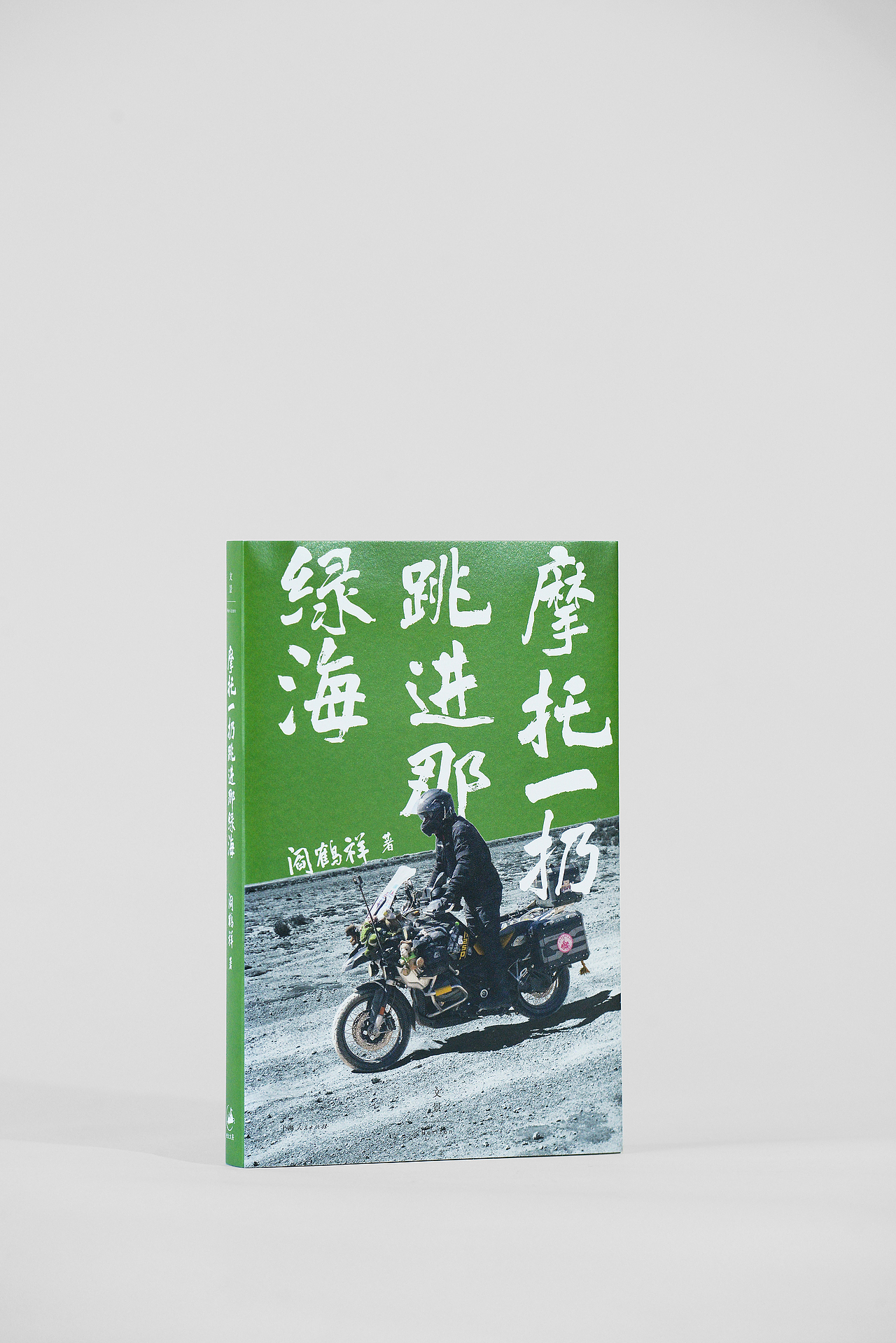 封面设计 | 摩托一扔跳进那绿海（图ZNDAyMzQ1MDI0） - 书籍/画册 - 站酷设计师木春原创素材 - 站酷ZCOOL