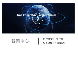 中国联通智网中心Glomo报奖视频