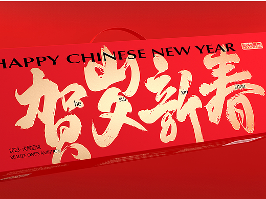 包装设计 I 春联礼盒 ✖ 礼想抱福