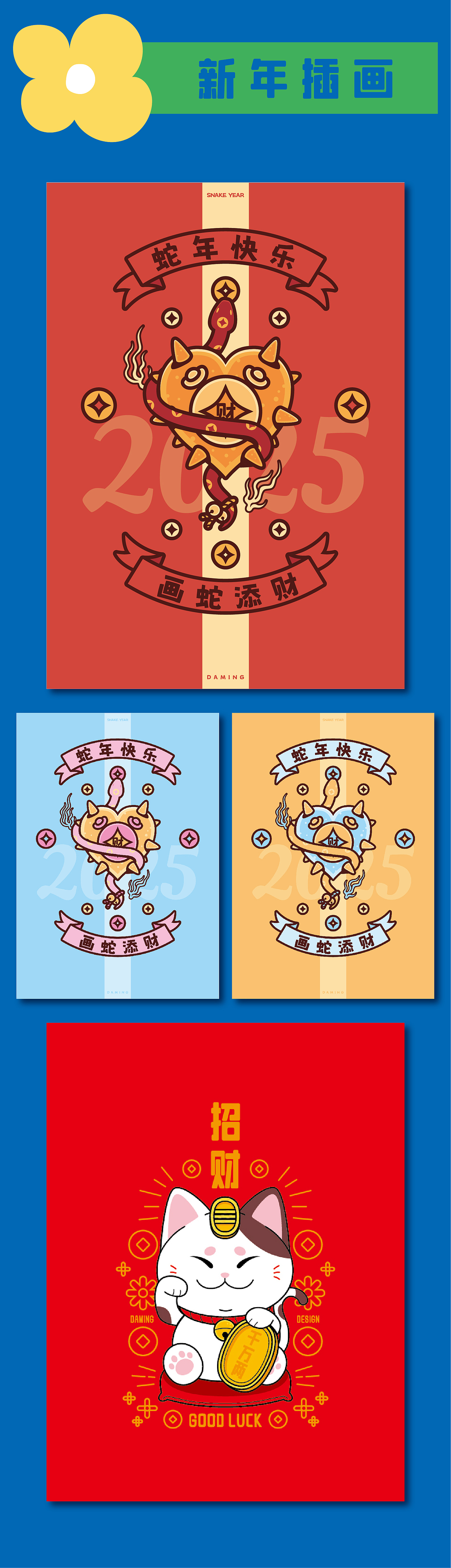 2025年顶顶大明的年度插画作品集（图ZNDAyMzU2OTA0） - 新锐潮流插画 - 站酷设计师顶顶大明原创素材 - 站酷ZCOOL