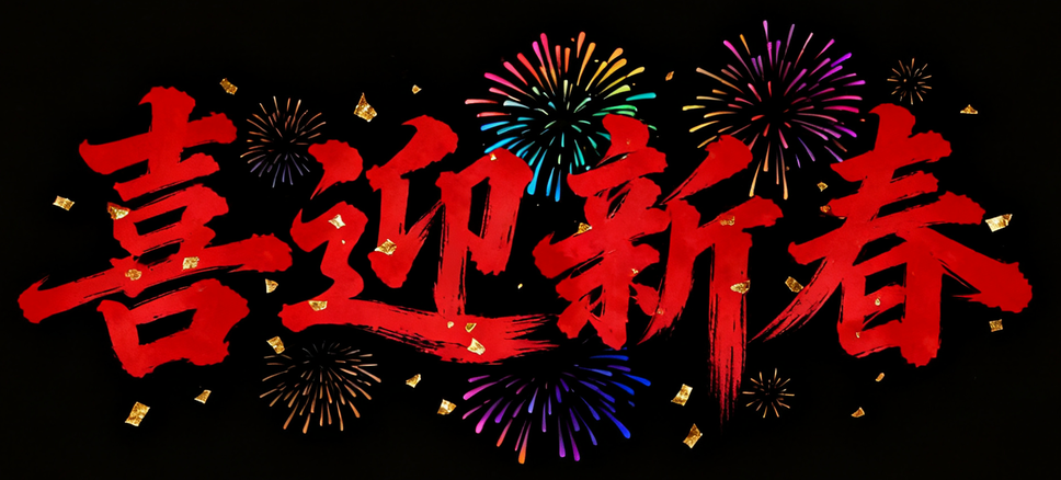 8款马年春节AI字体设计素材：一键生成国风海报书法标题（图ZMTU0MDY4MzY=） - 教程 - 站酷设计师设计芯人类原创素材 - 站酷ZCOOL