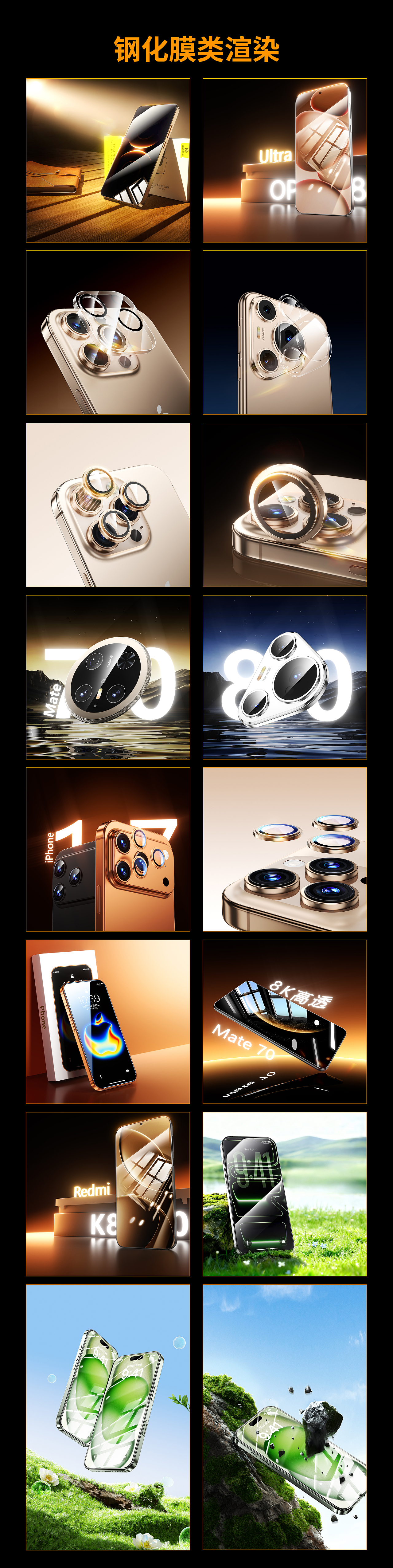 两季类-3C数码-钢化膜渲染图合集（图ZNDAyMzYwODcy） - 产品 - 站酷设计师小熊噜啦原创素材 - 站酷ZCOOL