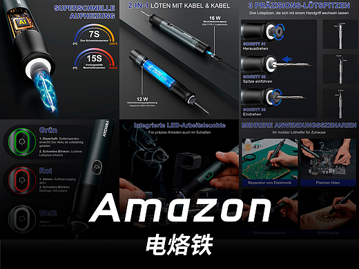 电烙铁丨工具类目丨亚马逊主附图A+套图设计