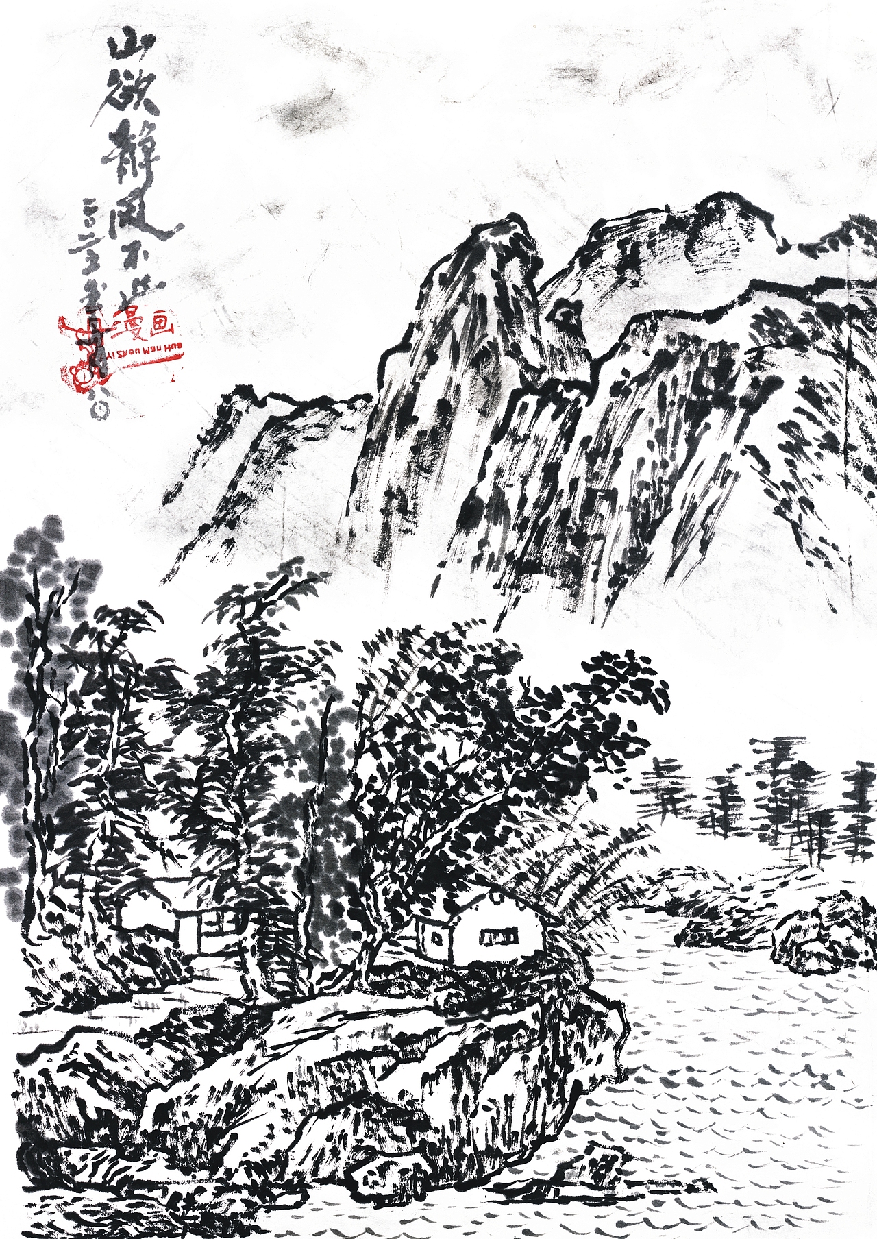 传承中一国山水画（图ZNDAyMzYxNTky） - 创作习作 - 站酷设计师樊鞍山原创素材 - 站酷ZCOOL