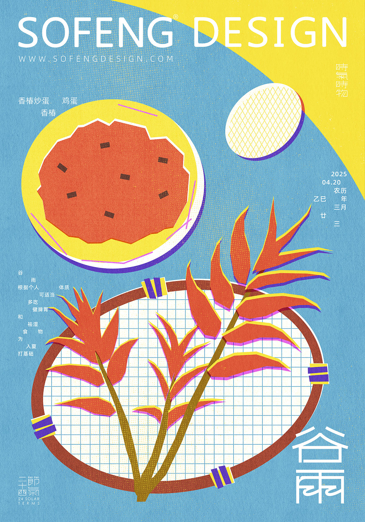时气苏州｜二十四节气2025（图ZNDAyMzYzMjA0） - 海报 - 站酷设计师如视SOFENG原创素材 - 站酷ZCOOL