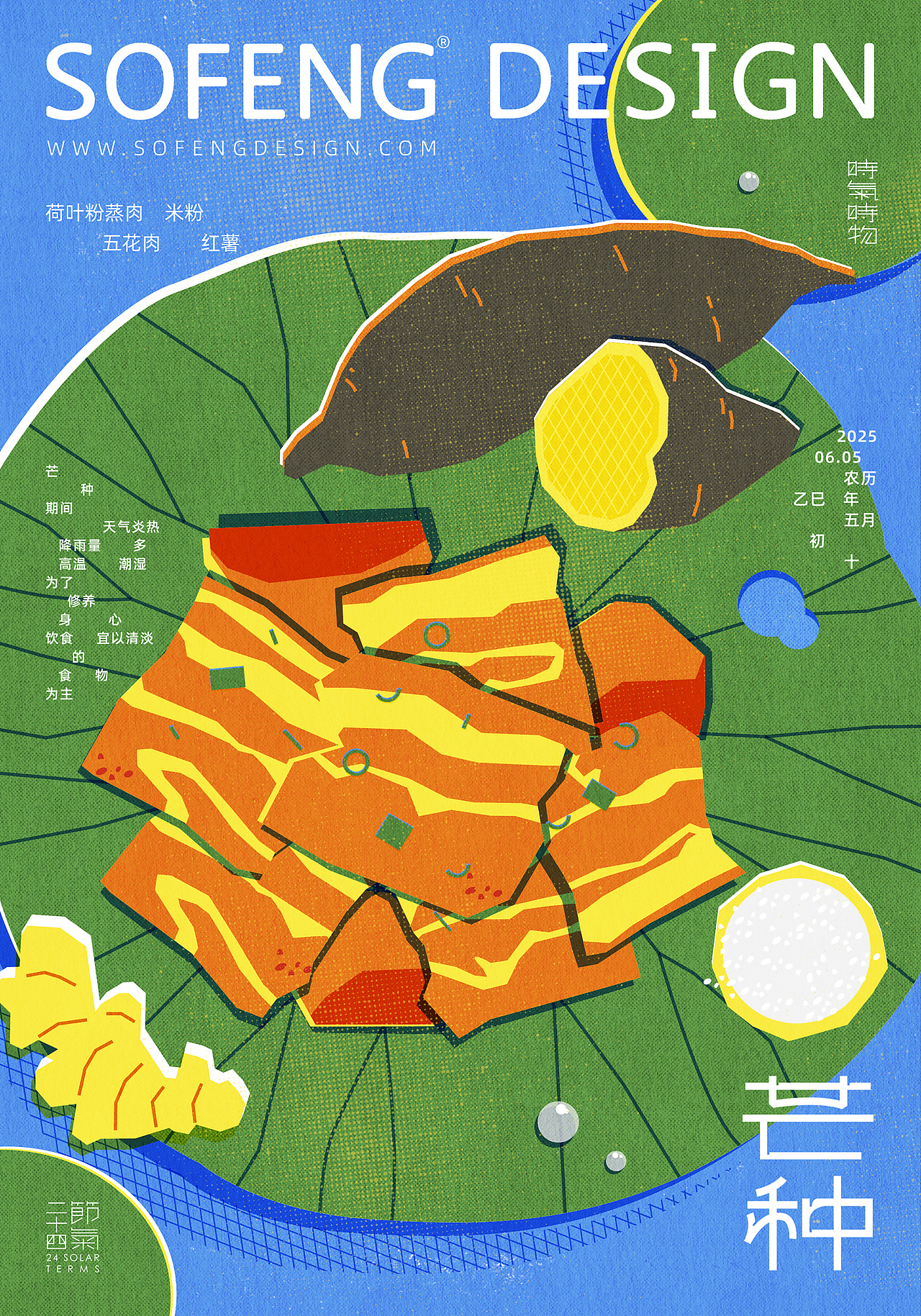 时气苏州｜二十四节气2025（图ZNDAyMzYzMjI4） - 海报 - 站酷设计师如视SOFENG原创素材 - 站酷ZCOOL