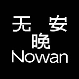 无晚安的头像