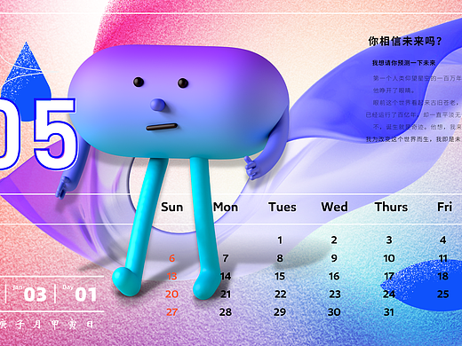 日历📅
