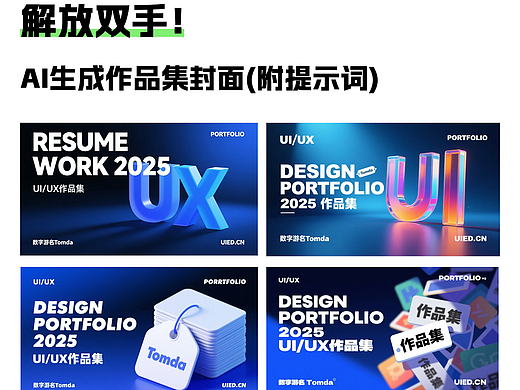 解放双手! AI生成作品集封面&附案例演示