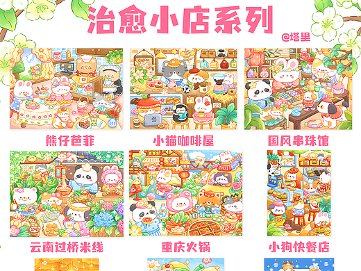治愈小店系列｜小场景插画