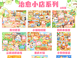 治愈小店系列｜小场景插画